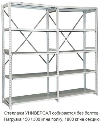 Стеллаж металлический ТСУ 4.7-150